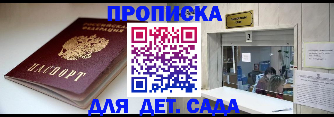 временная регистрация для школы в Сибае