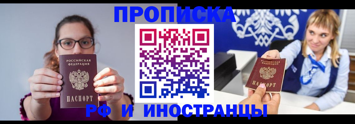 временная регистрация для всех в Сибае