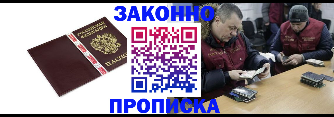 прописка от собственника в Сибае