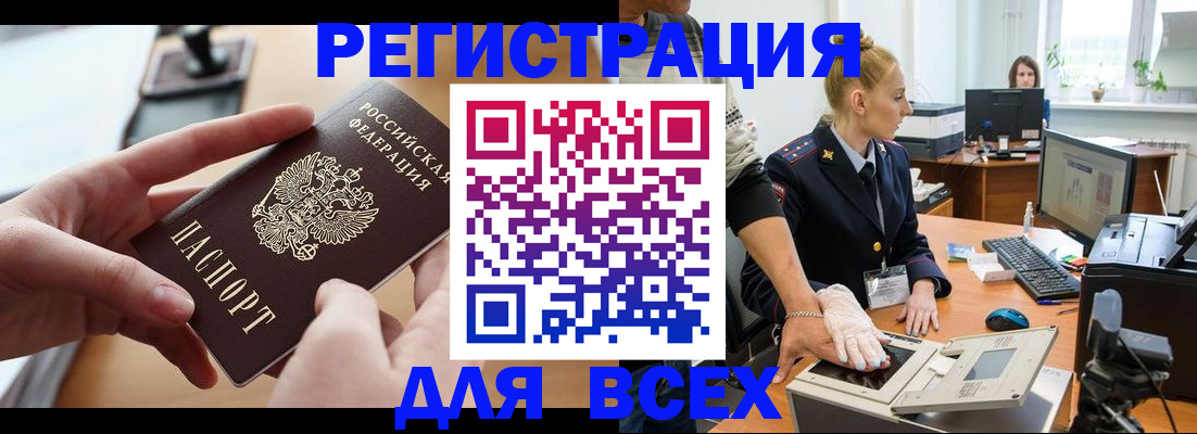 прописка для работы в Сибае